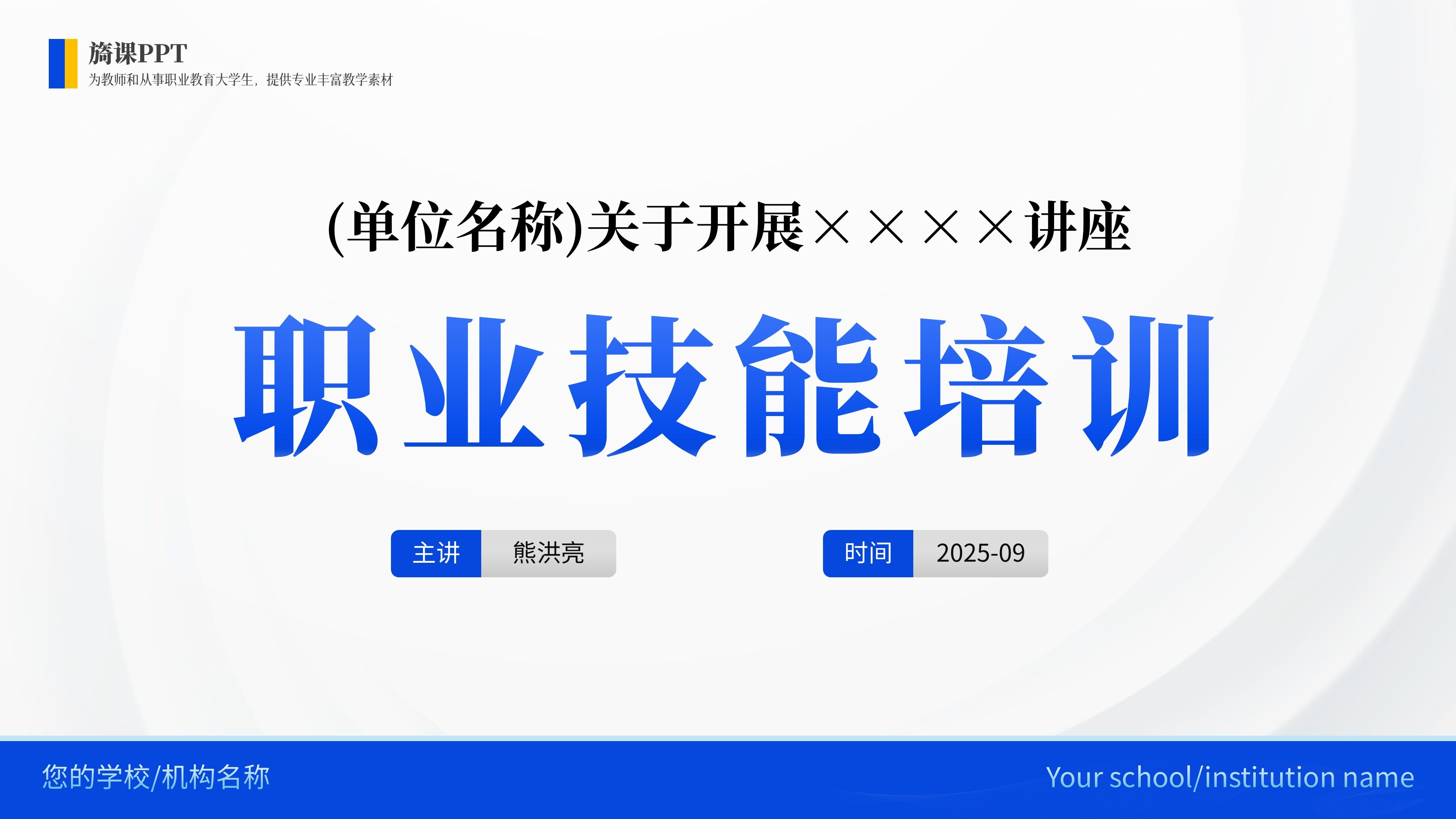 职业技能培训课件 产教协同——构建职业院校的实训强机之旅