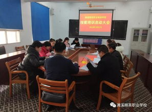 濉溪精英职业培训学校2019年职业技能培训启动大会顺利召开