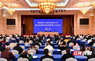 湖南授牌145家退役军人职业技能培训机构，助力自主就业新篇章