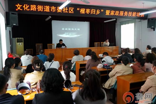 榴枣归乡，技能添彩——市中区文化路街道开展“新家政·爱生活”就业技能培训