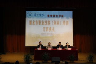 开班典礼 开启职业技能培训新篇章，共筑职业发展之路